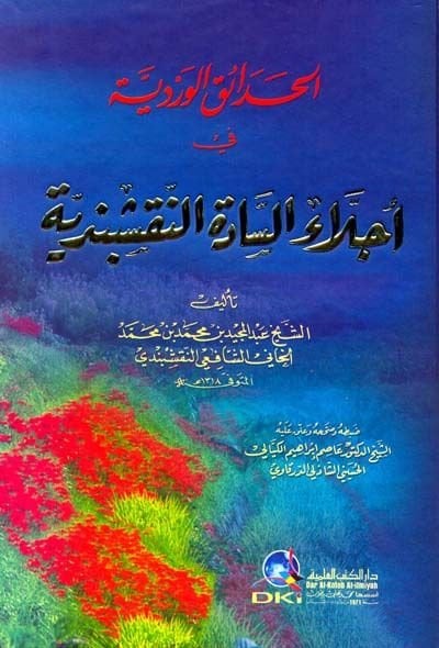 El-Hadaikül-Verdiyye fi Ecillain-Nakşibendiyye