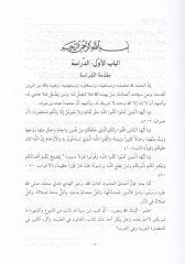 Esbabu Hudusil-Huruf - أسباب حدوث الحروف