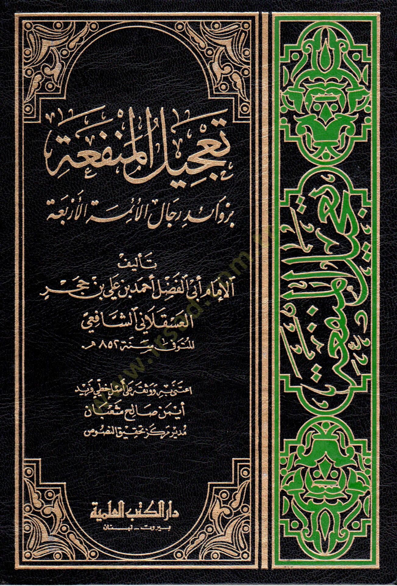 Tacilül-Menfaa bi Zevaidi Ricalil-Eimmetil-Erbaa - تعجيل المنفعة