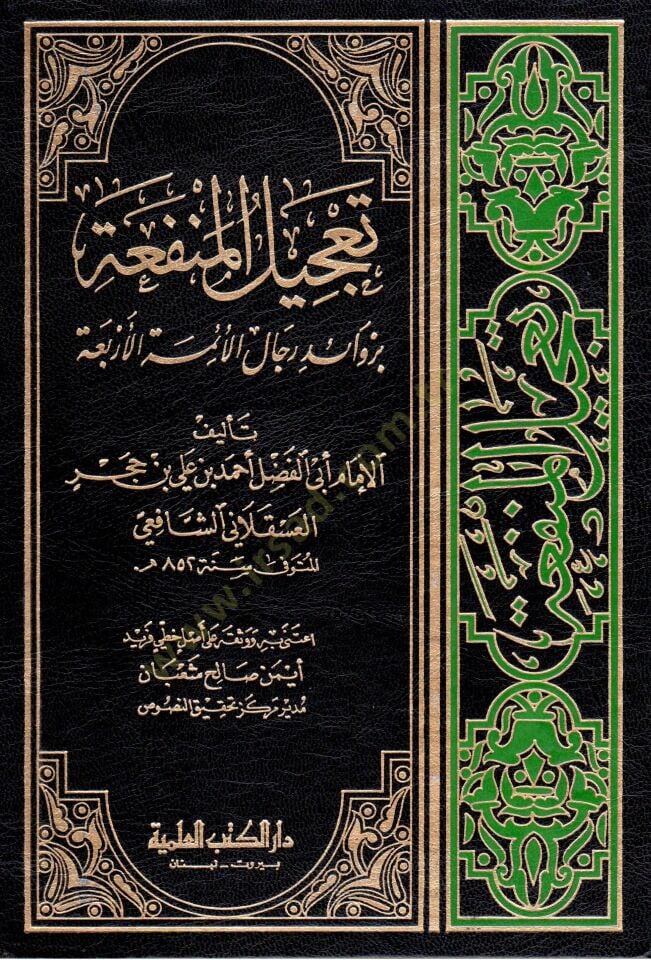 Tacilül-Benfaa bi Zevaidi Ricalil-Eimmethyl-Erbaa - تعجيل المنفعة