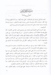 Fi Fıkhil-Evleviyyat Dirase Cedide fi Davil-Kuran ves-Sünne - في فقه الأولويات دراسة جديدة في ضوء القرآن والسنة