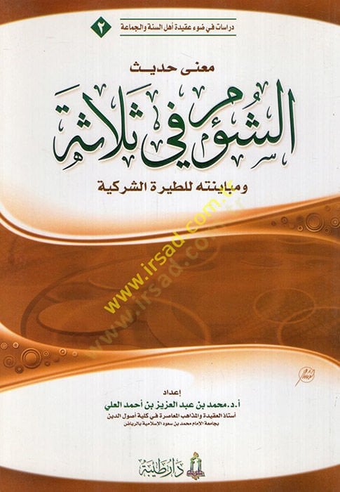 Mana Hadith-Şem fi Selase