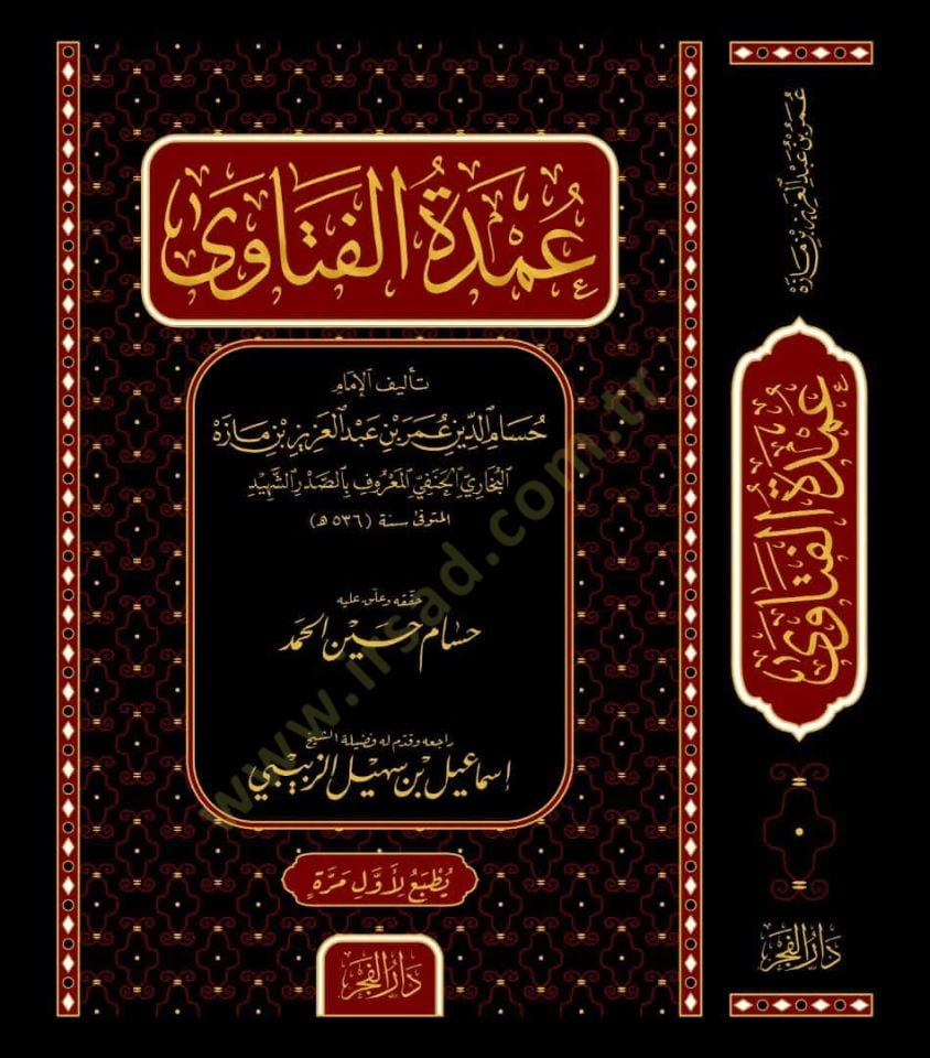 umdetul fetava - عمدة الفتاوى