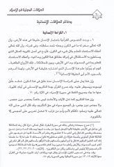 Dirasatun-Fıkhiyye El-Alakatüd-Düveliyye fil-İslam - Nazariyyetül-Harb fil-İslam - دراسات فقهية العلاقات الدولية في الإسلام - نظرية الحرب في الإسلام