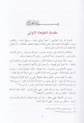 Tefsirül-Ahlam  - تفسير الأحلام
