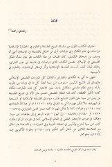 بينيل-الفلسفة في-رياضيات من ابن سينا-كمال الدين الفارسي الدين الفارسي