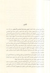 telamizetul-allame el-Meclisi vel-mecazun minh  - تلامذة العلامة المجلسي والمجازون منه