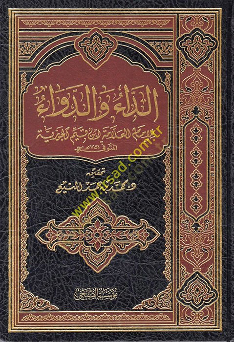 Ed-Da ved-Deva  - الداء والدواء