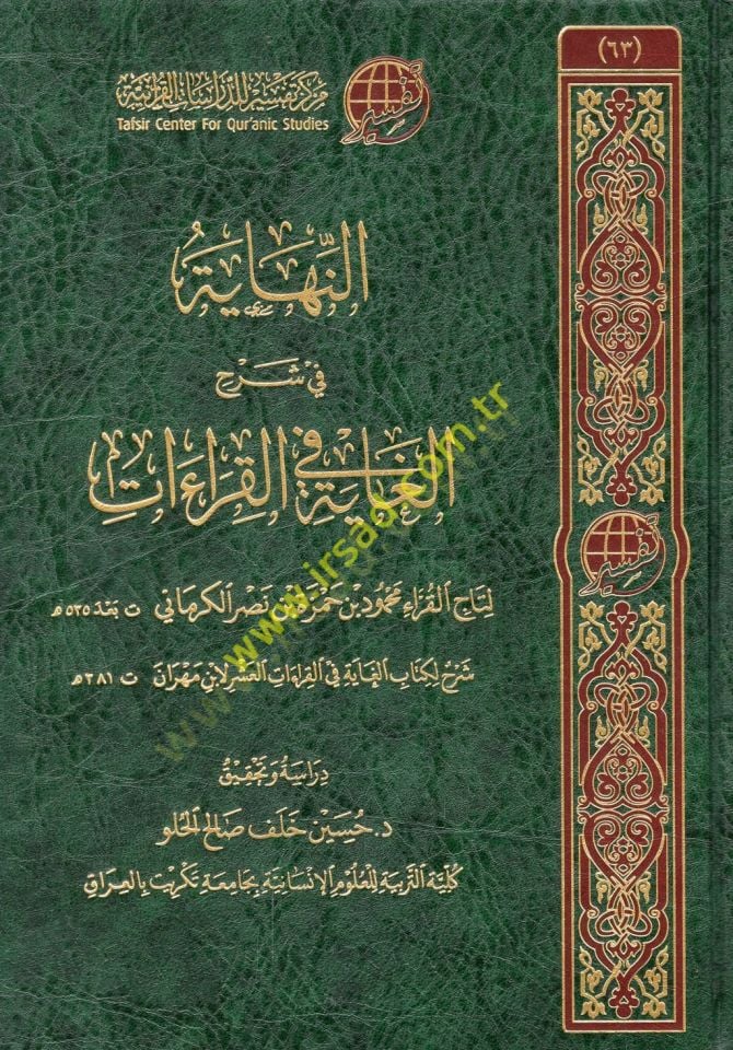 en-Nihaye fi şerhil-gaye fil-kıraat  - النهاية في شرح الغاية في القراءات