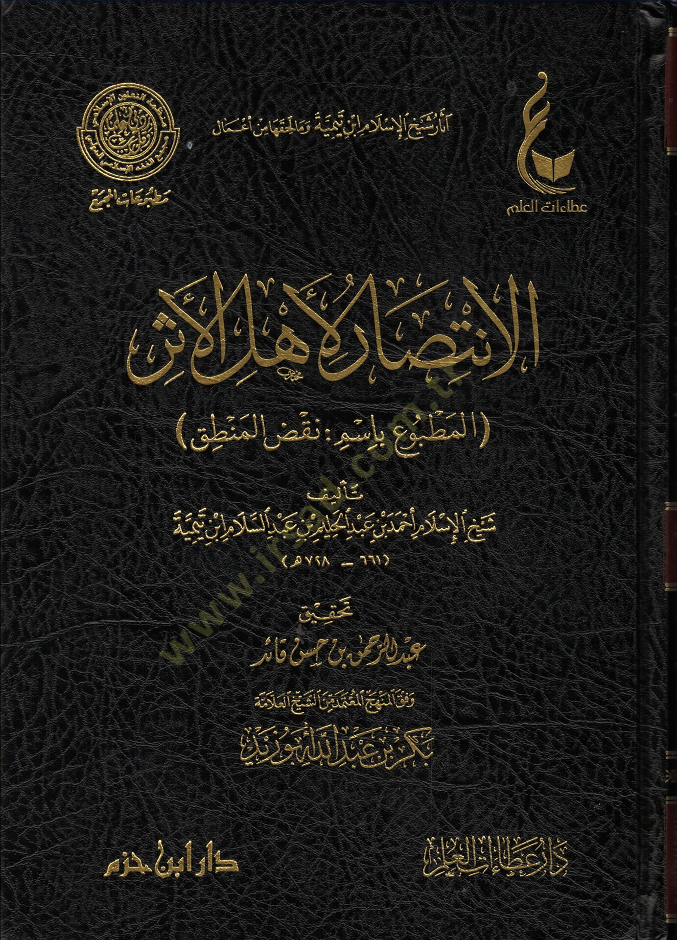 Asarul şeyhul İslam İbni teymiye ve ma lehikuha min emali tenbiyhi reculil akili ala temvih - الانتصار لأهل الأثر