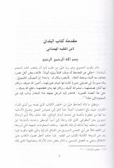 Kitabül-Büldan  - كتاب البلدان