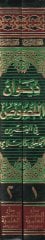 Divanül-Lüsus fil-Asril-Jahili vel-Islami