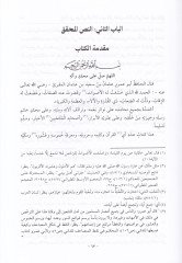 سورة البيان في ادي أيل-القرآن - البيان في عد آي القرآن