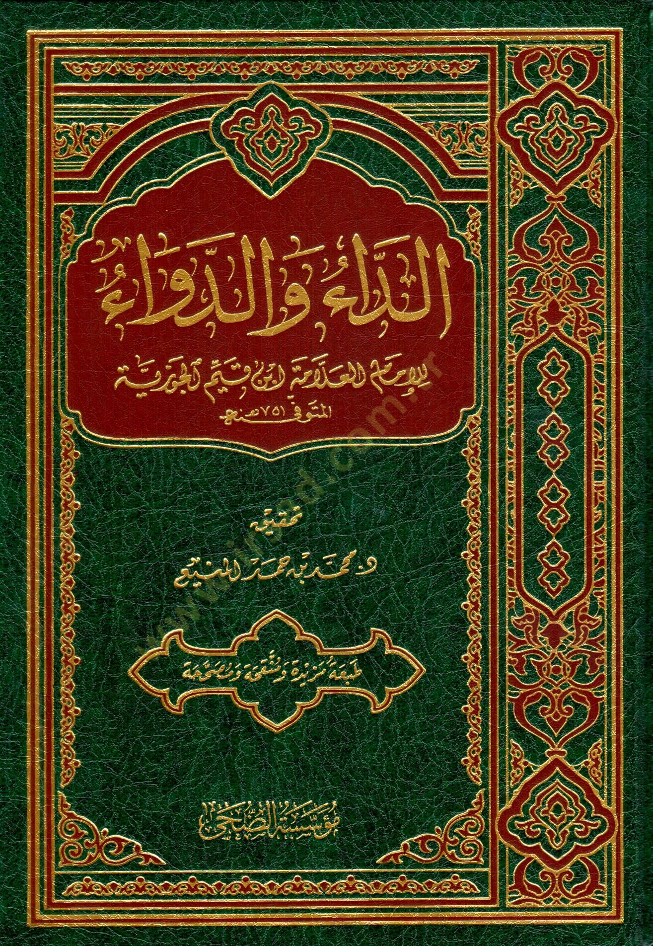 Ed-Da ved-Deva  - الداء والدواء