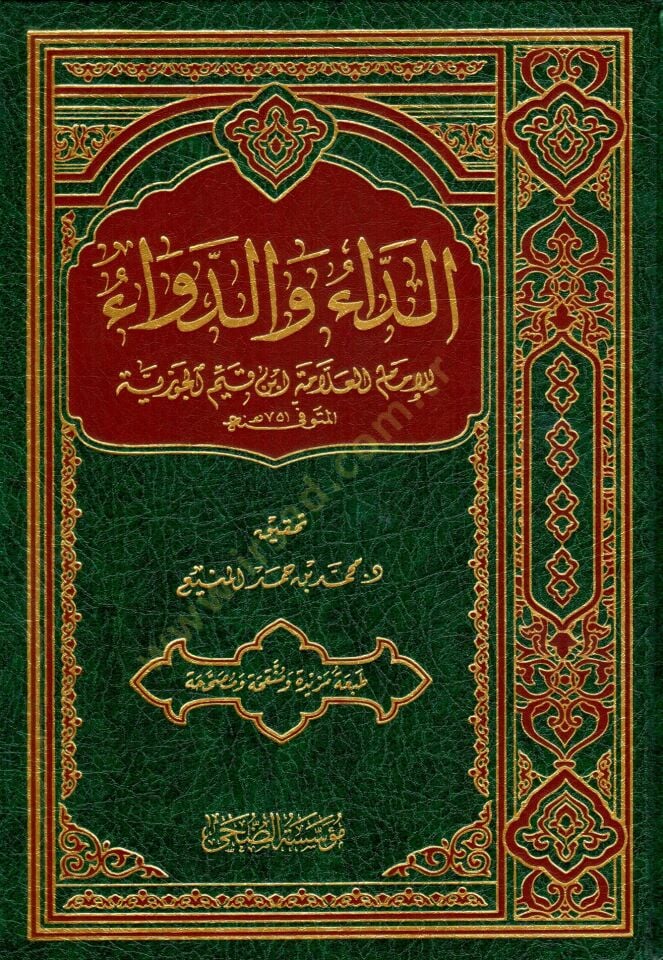 Ed-Da ved-Deva  - الداء والدواء