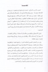 el-Ahkamul-Fıkhiyye lit-Teamul bil-Hamiş fi Bursatil-Evrak Dirase Mukarine - الأحكام الفقهية للتعامل بالهامش في بورصة الأوراق دراسة مقارنة