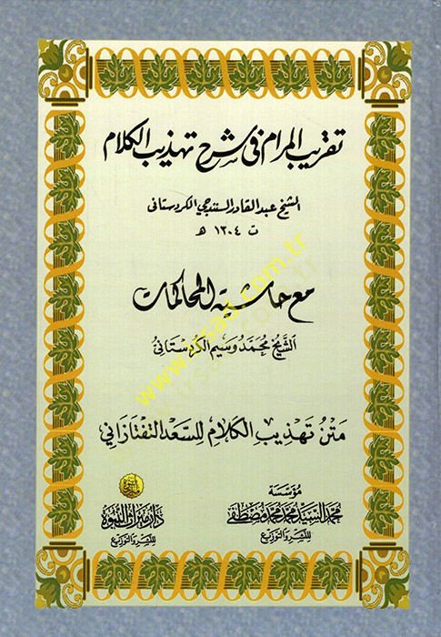 Takribul-Meram fi تعليق Tehzibil-Kelam