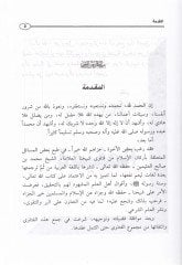 فتاوة أركانيل-الإسلام - فتاوى أركان الإسلام