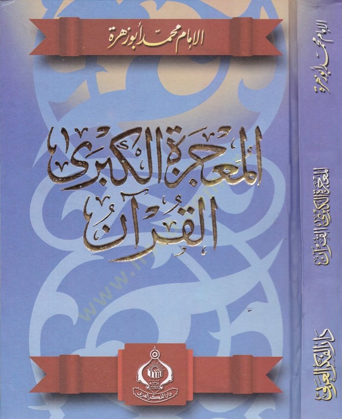 El-Miracle-Kübra Al-Quran - المعجزة الكبرى ''القرآن''ـ