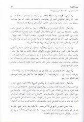 El-Hucce fil-Kıraatis-Seba  - الحجة في القراءات السبع