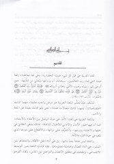 Sırrül-Fesaha - سر الفصاحة