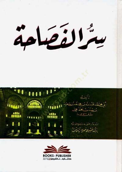 Sırrül-Fesaha - سر الفصاحة