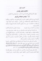 Hukukül-İnsan fil-İslam Dirase Mukarene maal-İlanil-Alemi vel-İlanil-İslami li-Hukukil-İnsan - حقوق الإنسان في الإسلام