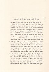Kitabül-Efal Sefer fihi Cemi Kitabil-Efalis-Sülasiyye ver-Rübaiyye biittifak Meaniha ve Harekatuha ve İhtilafuha - كتاب الأفعال سفر فيه جميع كتاب الافعال الثلاثية والرباعية باتفاق معانيها وحركاتها واختلافها