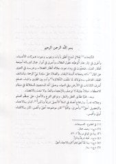 el-Levamiül-ilahiyye  - اللوامع الألهية في المباحث الكلامية