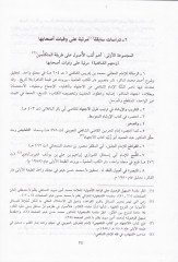 İhtilafül-İctihad ve Tegayyuruhu ve Eseru Zalike fil-Fütya - إختلاف الإجتهاد وتغيره وأثر ذلك في الفتيا