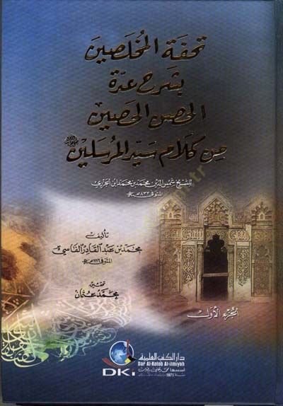 تحفة المحسنين