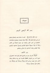 كتابوت طريفات - كتاب التعريفات
