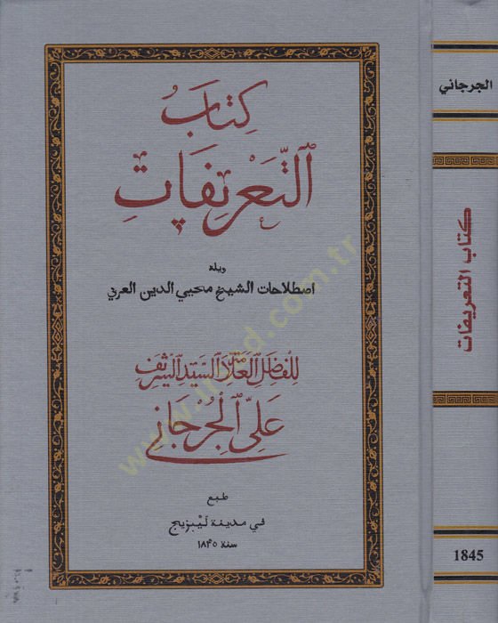 كتابوت طريفات - كتاب التعريفات