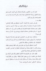 Esbab İstihkakur-Rubh fil-Fıkhil-İslami - أسباب إستحقاق الربح في الفقه الإسلامي