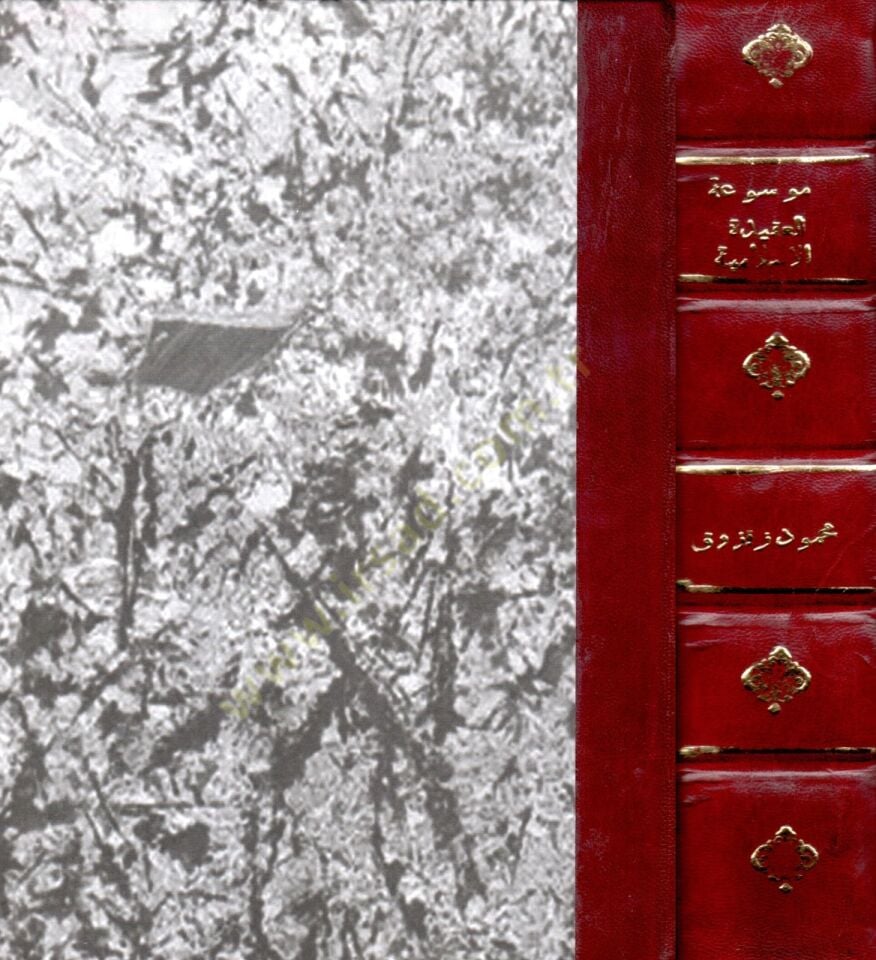 Mevsuatül-Akidetil-İslamiyye  - موسوعة العقيدة الإسلامية