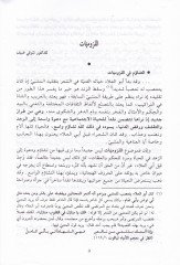 اللزوميات لوزوم ما لا يلزم