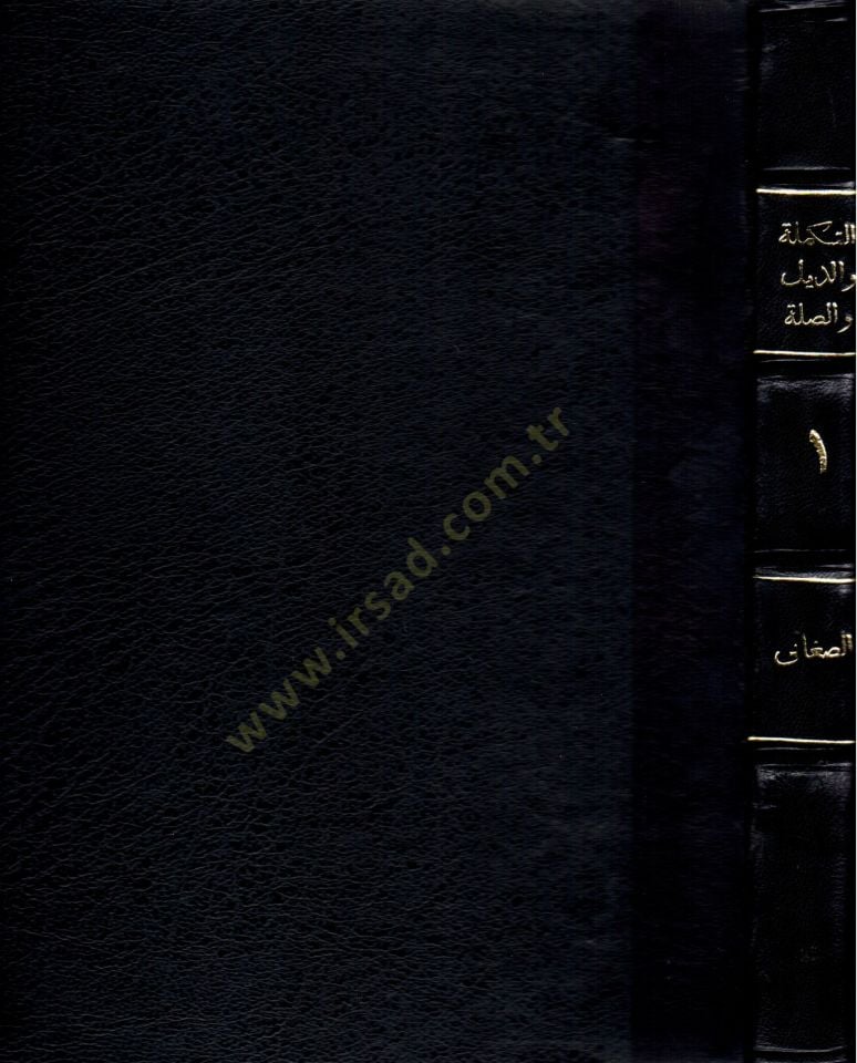 Et-Tekmile vez-Zeyl ves-Sıla Lima Fate Sahibül-Kamus minel-Luga - التكملة والذيل والصلة لما فات صاحب القاموس من اللغة