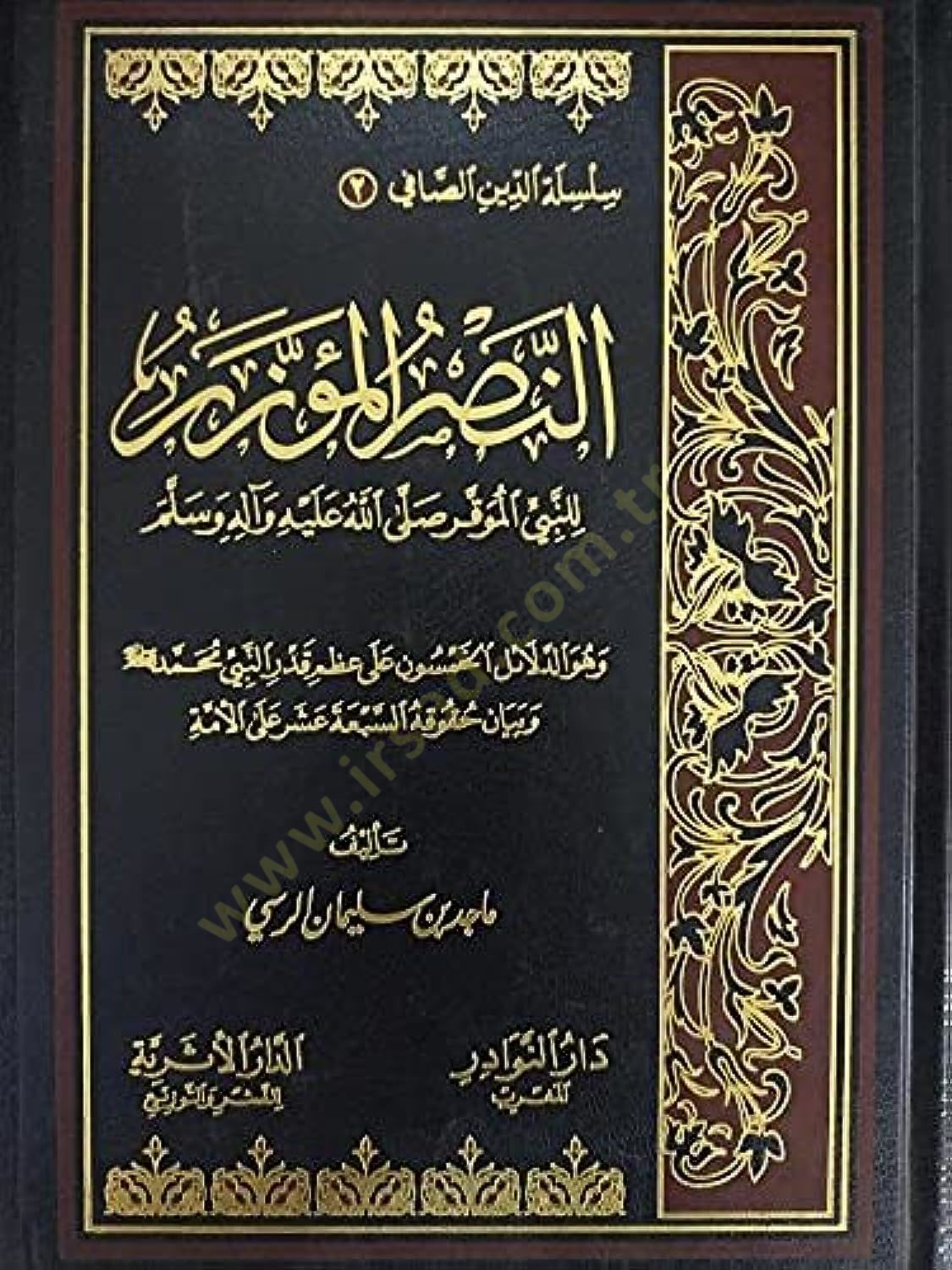 En-Nasrül-Müezzer lin-Nebiyyil-Muvakkar - النصر المؤزر للنبي الموقر
