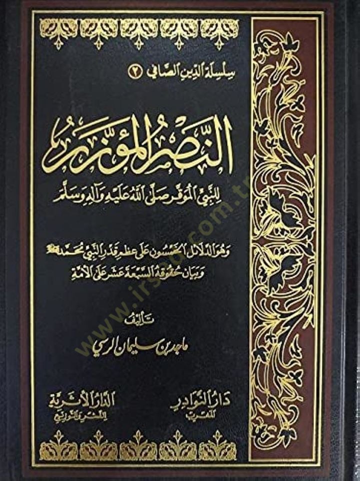 En-Nasrül-Müezzer lin-Nebiyyil-Muvakkar - النصر المؤزر للنبي الموقر