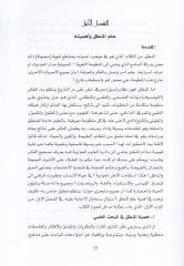 İlmül-Mantık  El-Usul vel-Mebadi - علم المنطق الأصول والمبادئ