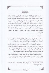Esrarüs-Salat vel-Fark vel-Müvazene beyne zevkis-Salat ves-Sema - أسرار الصلاة والفرق والموازنة بين ذوق الصلاة والسماع