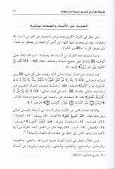 Şerhu Esmaillahil-Hüsna - شرح أسماء الله الحسنى