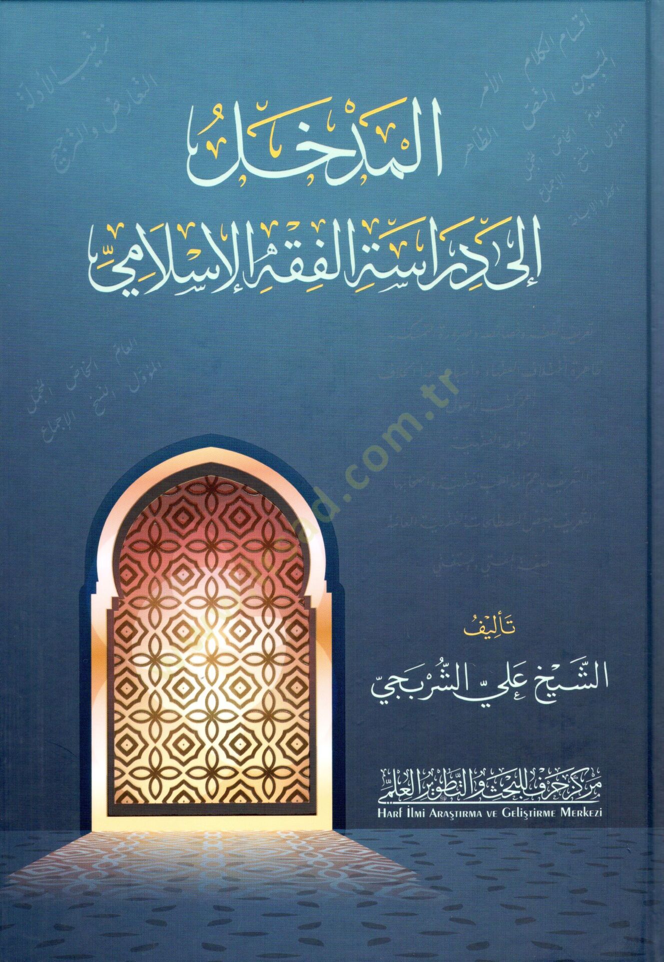 El-Medhal ila Dirasetil-Fıkhil-İslami  - المدخل إلى دراسة الفقه الإسلامي
