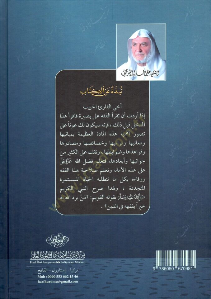 El-Medhal ila Dirasetil-Fıkhil-İslami  - المدخل إلى دراسة الفقه الإسلامي