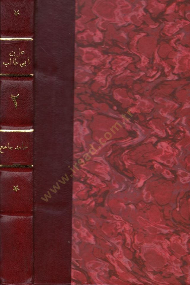 علي ب. أبي طالب (رضي الله عنه) حكيمن وفقيهين