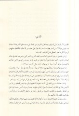 İcazatül-hadis  - اجازات الحديث التي كتبها شيخ المحدثين ومحيي معالم الدين