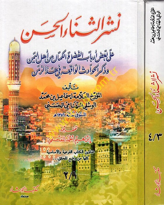 Neşrüs-senail-hasen ala badı erbabil-fadl vel-kemal min ehlil-Yemen ve zikrül-havadisil-vakıa fi hazez-zaman - نشر الثناء الحسن على بعض أرباب I'm آسف أنا آسف