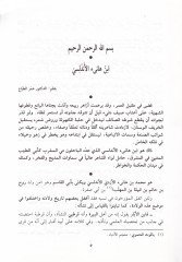 Divanu İbn Hani El-Endelüsi  - ديوان أبن هاني الأندلسي