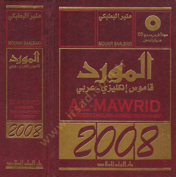 المورد: كاموس عربي-إنجليزي 2008 المورد: قاموس عربي-إنجليزي حديث - المورد عربي انكليزي المورد : قاموس عربي - 2008