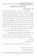 Zübdetül-hakika li-ehlit-tarika  - زبدة الحقيقة الى أهل الطريقة